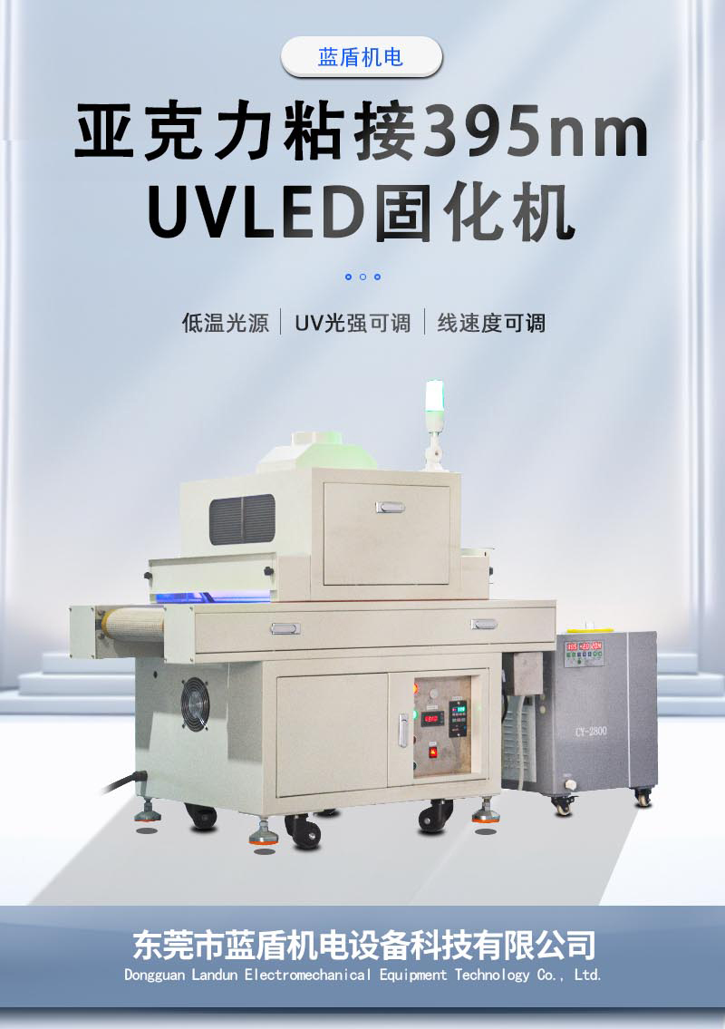 亚克力粘接395NM_01.jpg